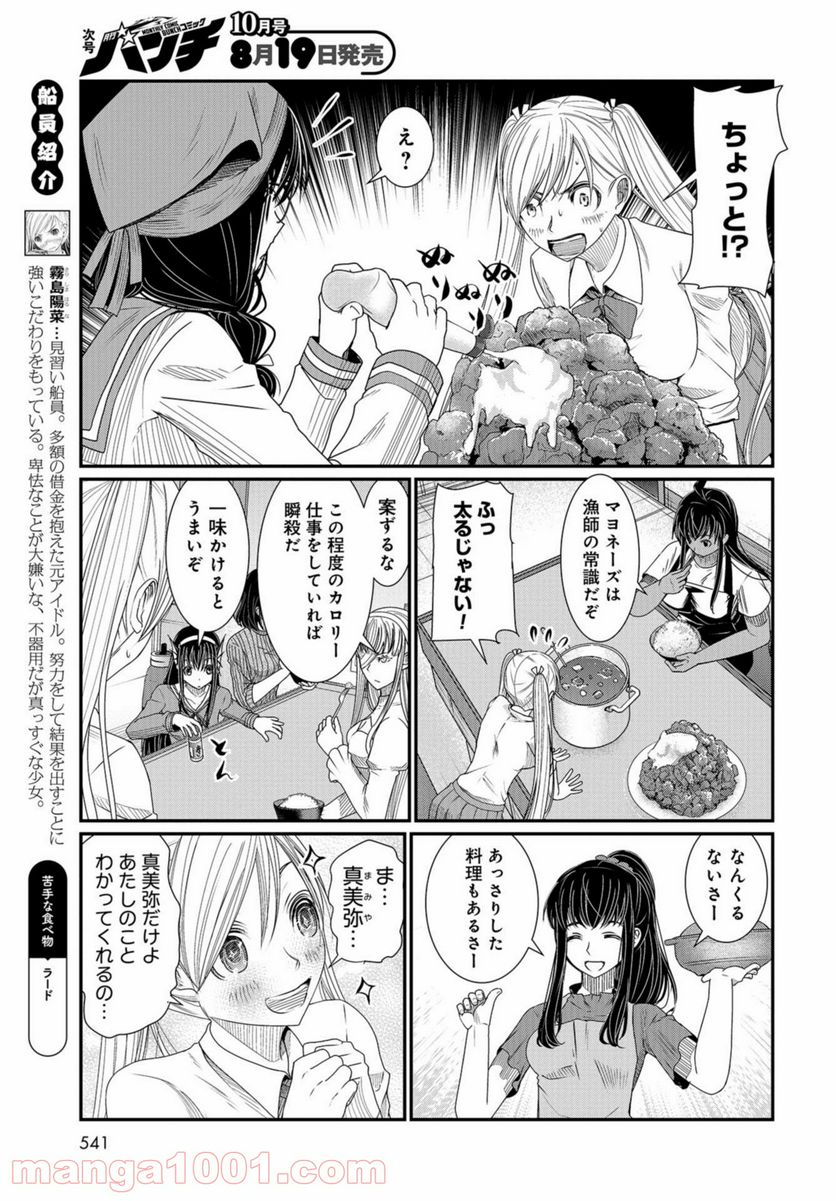 マグロ少女 - 第9話 - Page 6