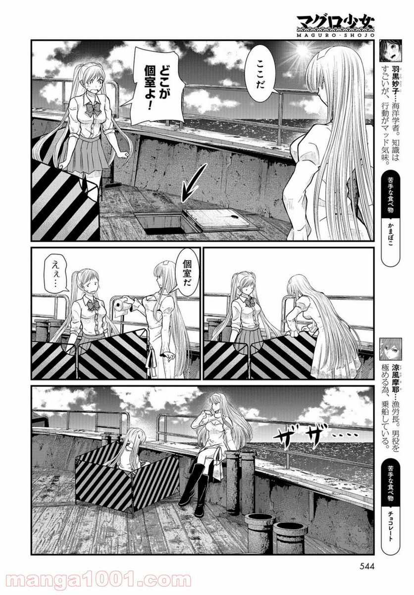 マグロ少女 - 第9話 - Page 9