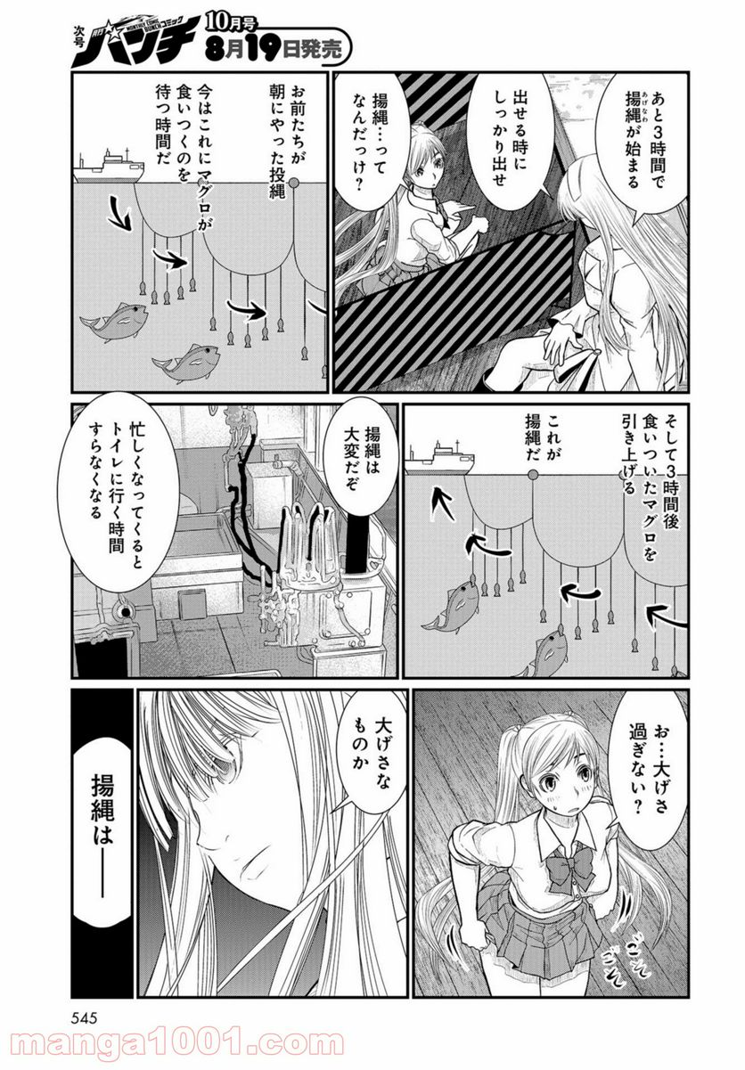 マグロ少女 - 第9話 - Page 10