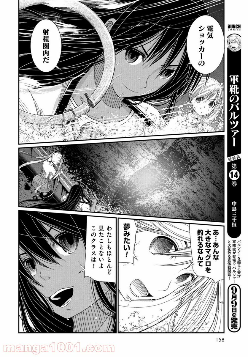 マグロ少女 - 第10話 - Page 12