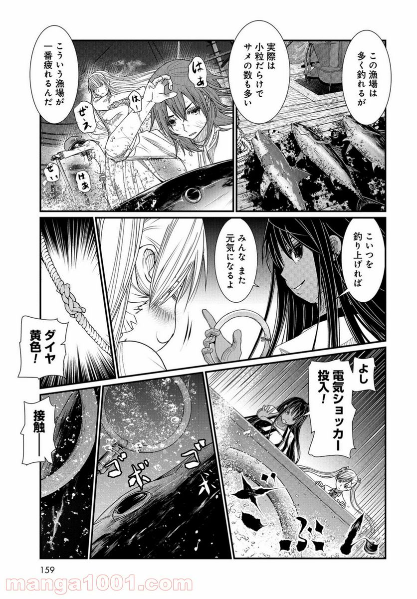 マグロ少女 - 第10話 - Page 13