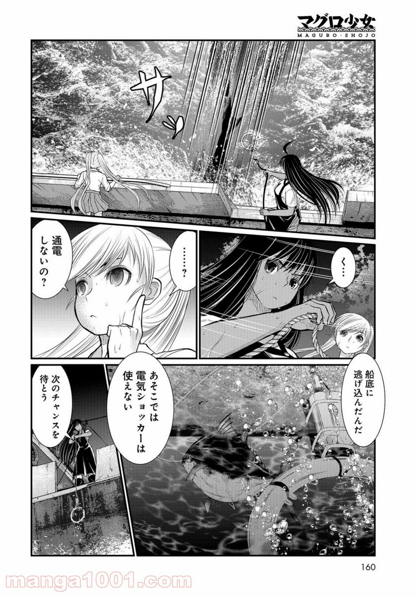 マグロ少女 - 第10話 - Page 14