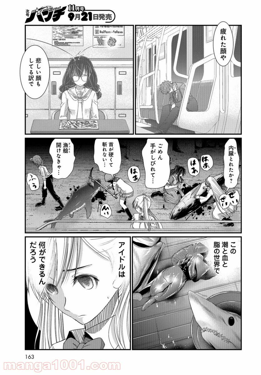 マグロ少女 - 第10話 - Page 17