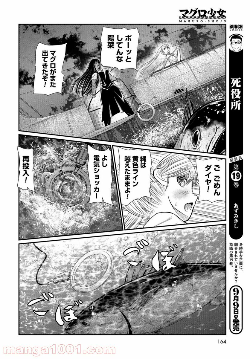 マグロ少女 - 第10話 - Page 18