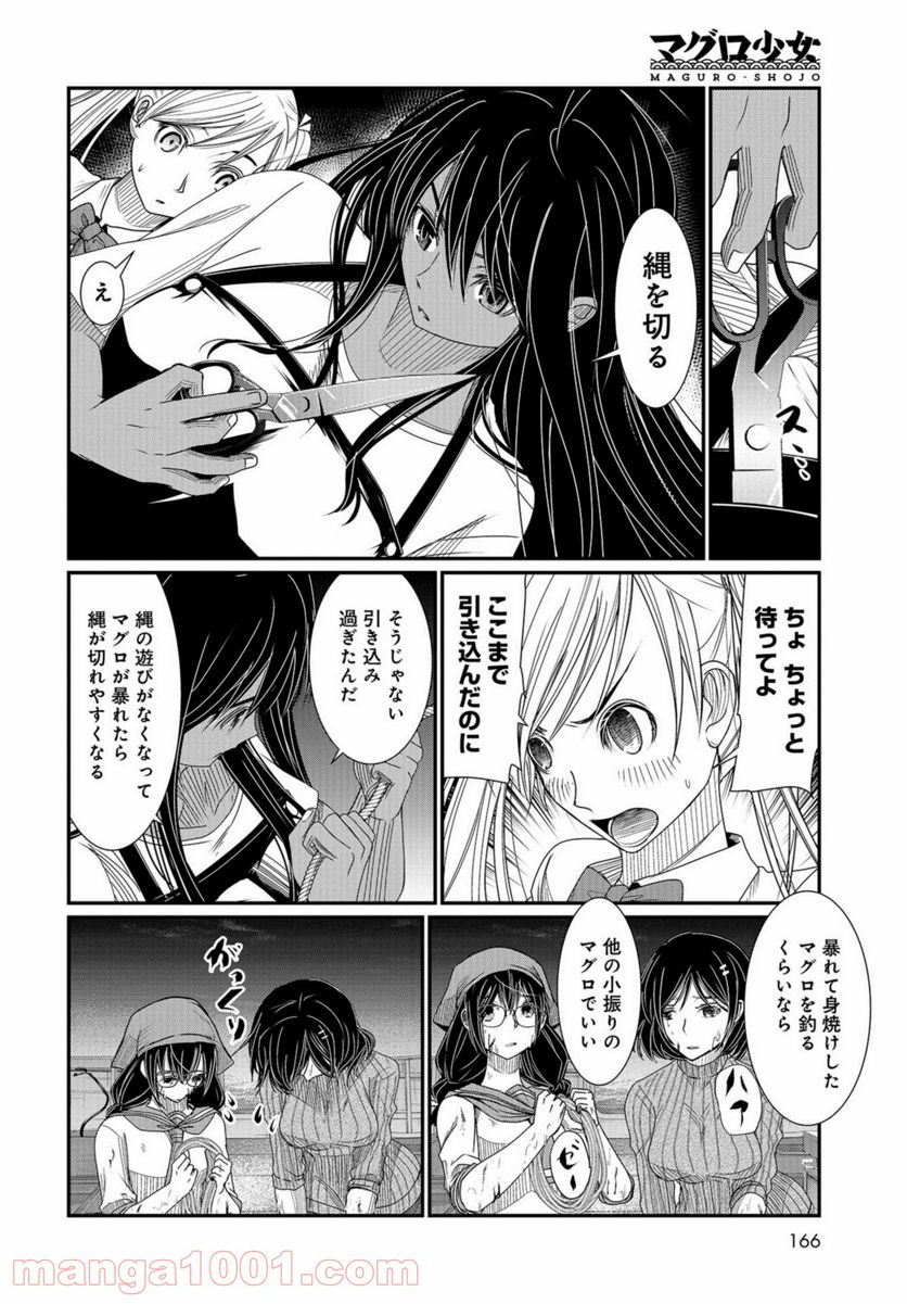 マグロ少女 - 第10話 - Page 20