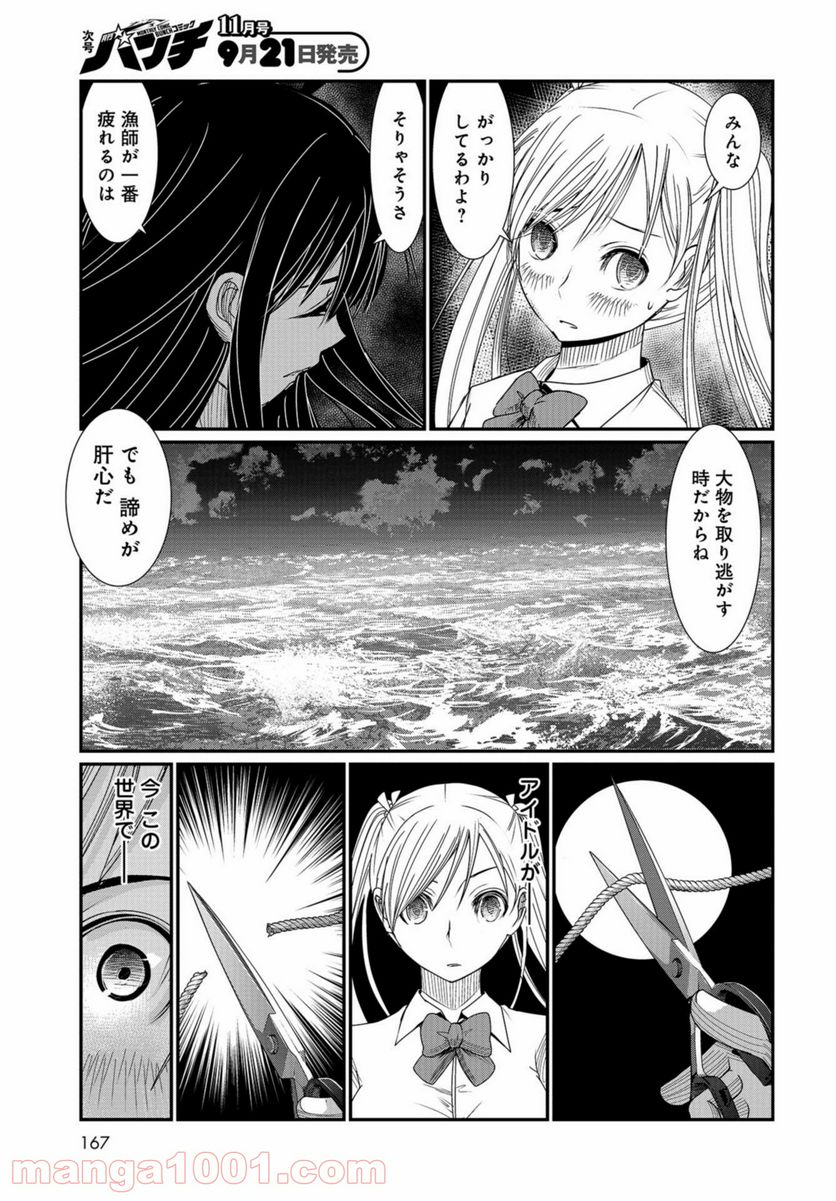 マグロ少女 - 第10話 - Page 21