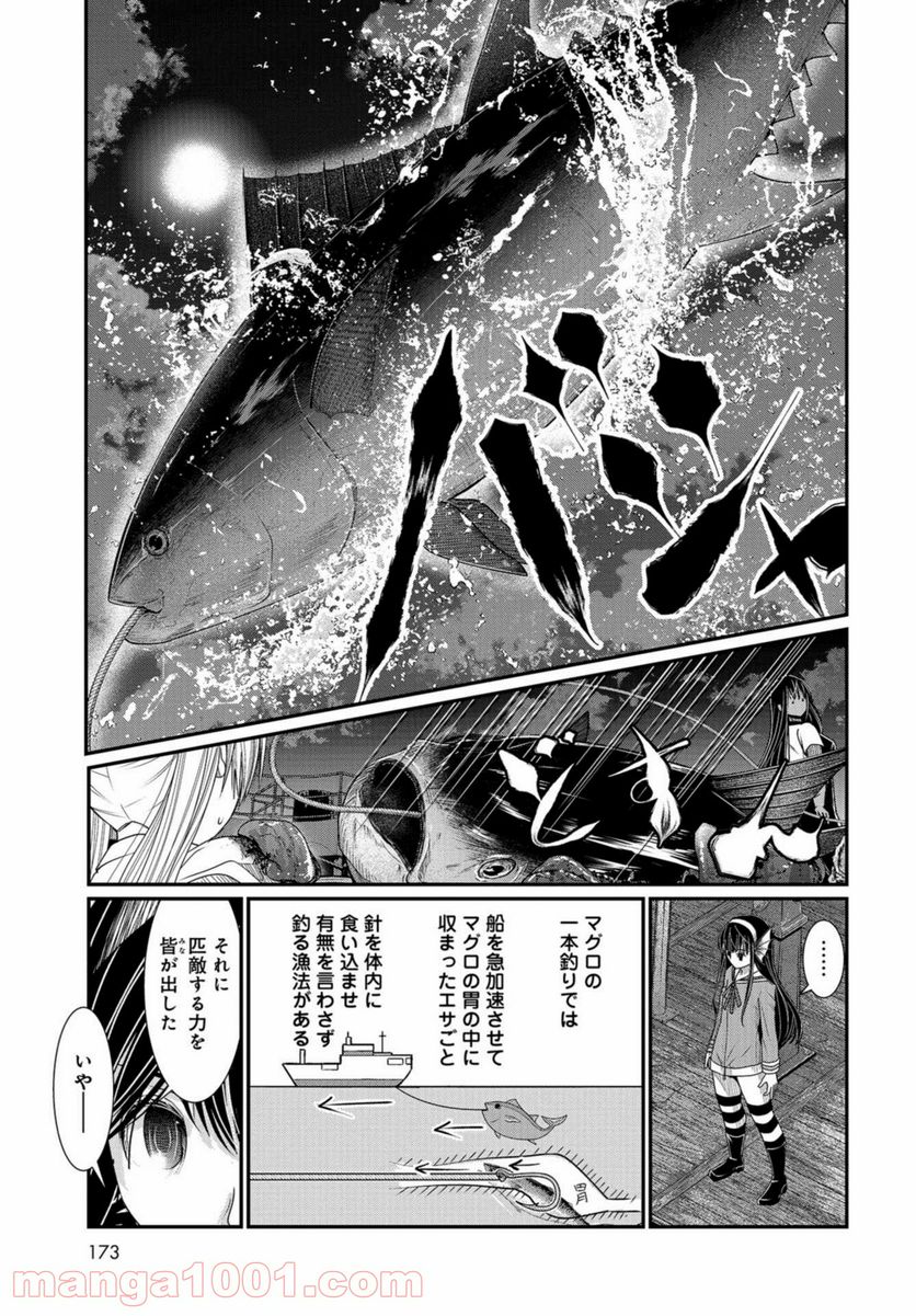 マグロ少女 - 第10話 - Page 27