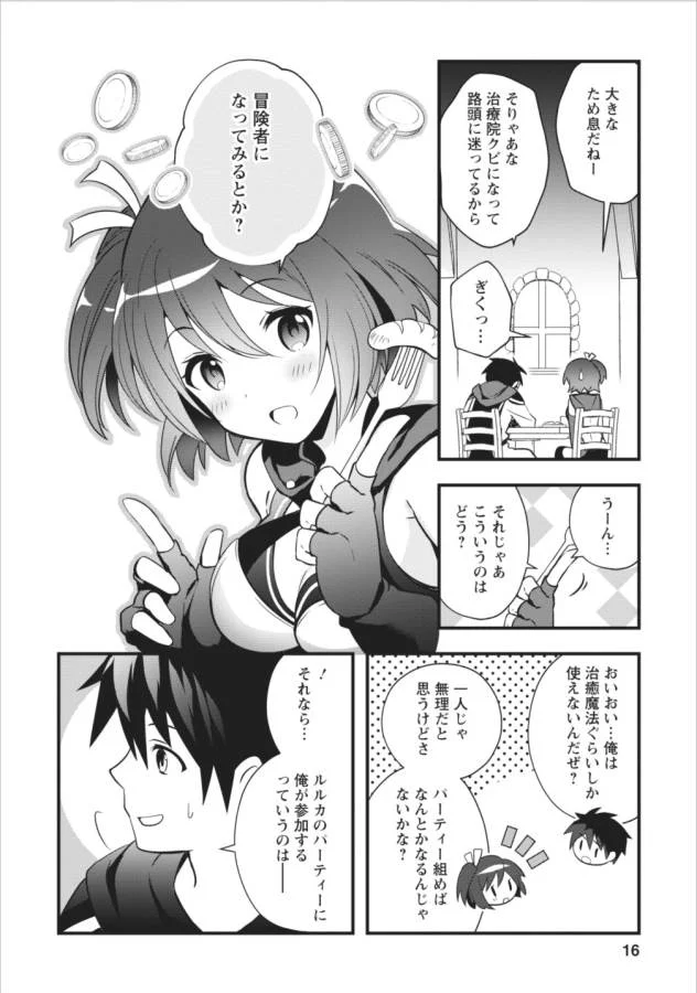 異世界の迷宮都市で治癒魔法使いやってます - 第1話 - Page 17