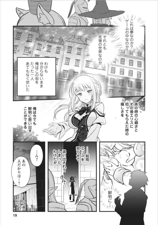 異世界の迷宮都市で治癒魔法使いやってます - 第1話 - Page 20