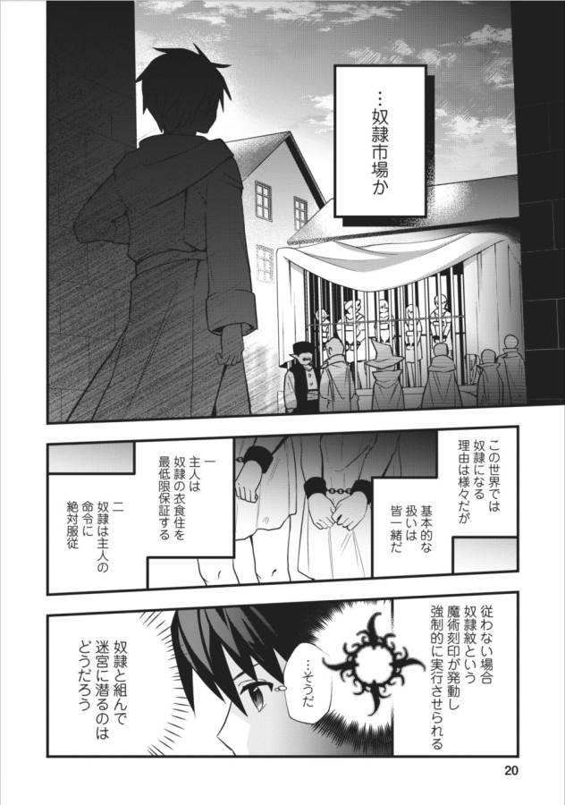 異世界の迷宮都市で治癒魔法使いやってます - 第1話 - Page 21