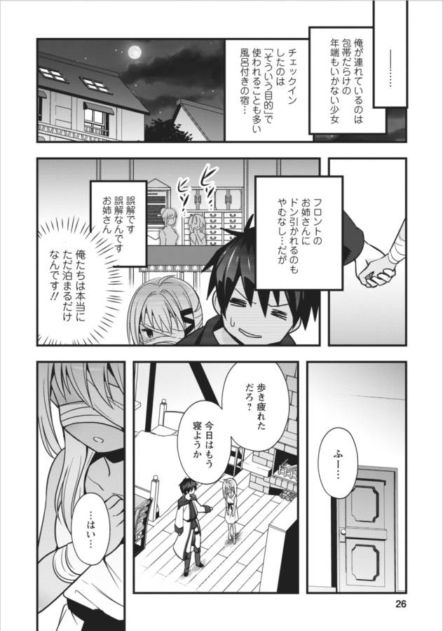 異世界の迷宮都市で治癒魔法使いやってます - 第1話 - Page 27