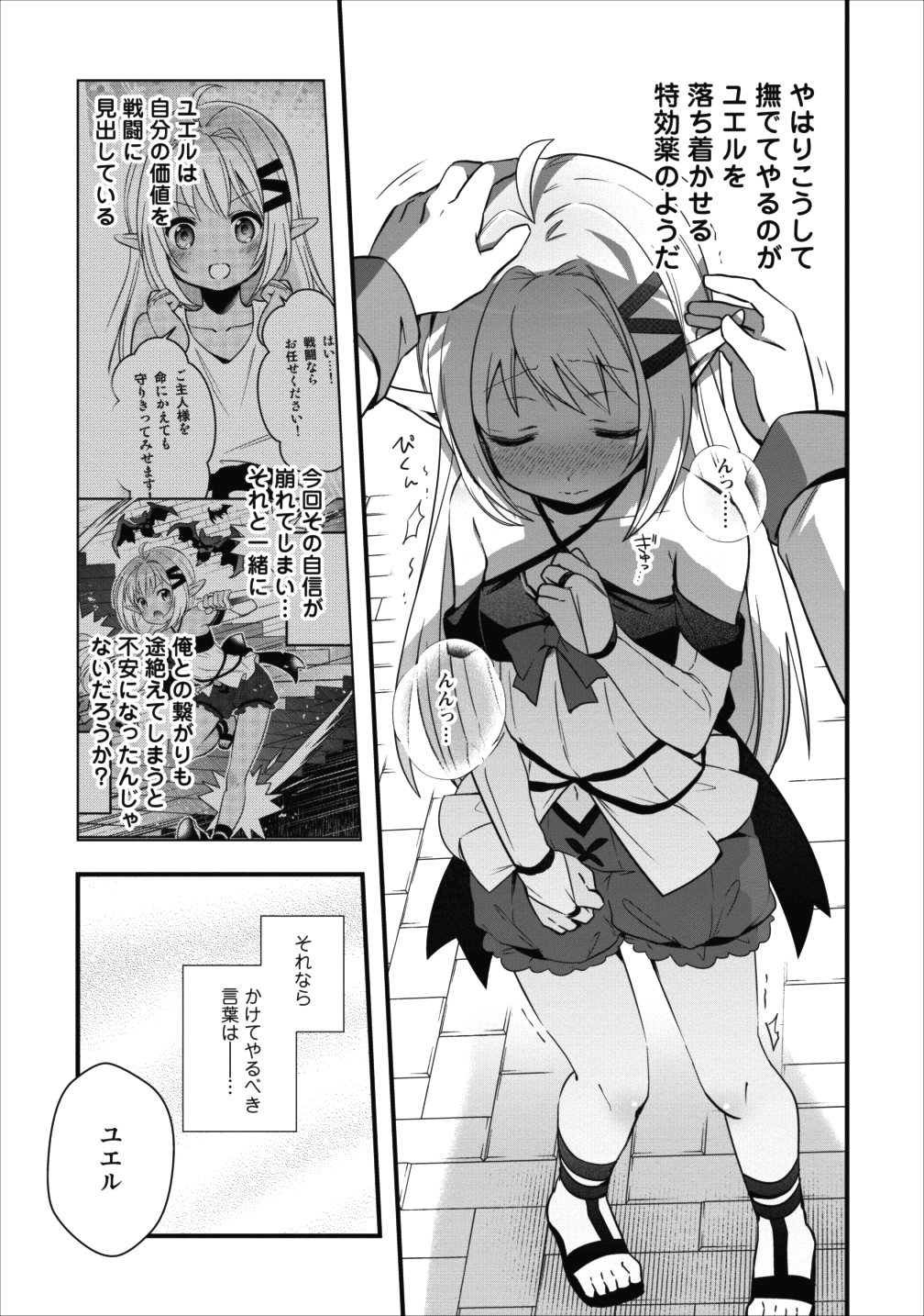 異世界の迷宮都市で治癒魔法使いやってます - 第3話 - Page 11