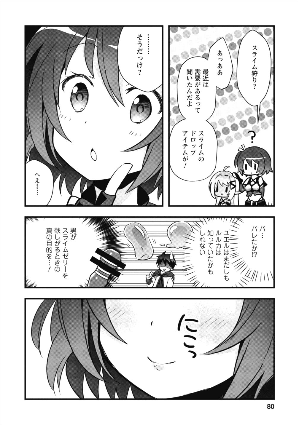 異世界の迷宮都市で治癒魔法使いやってます - 第3話 - Page 16