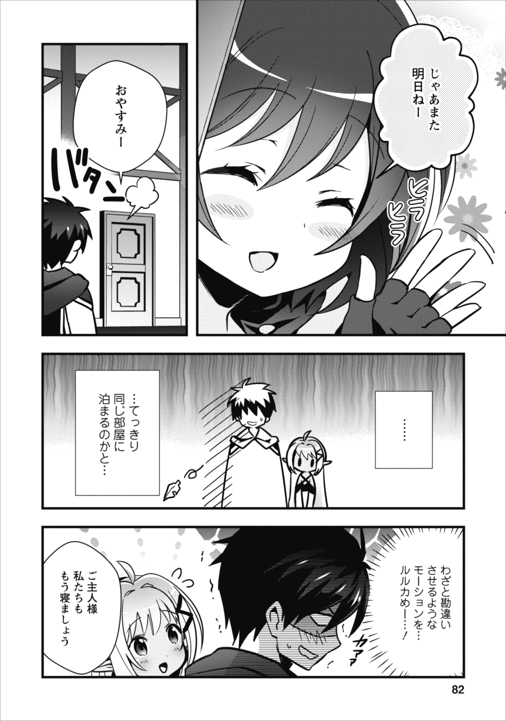 異世界の迷宮都市で治癒魔法使いやってます - 第3話 - Page 18