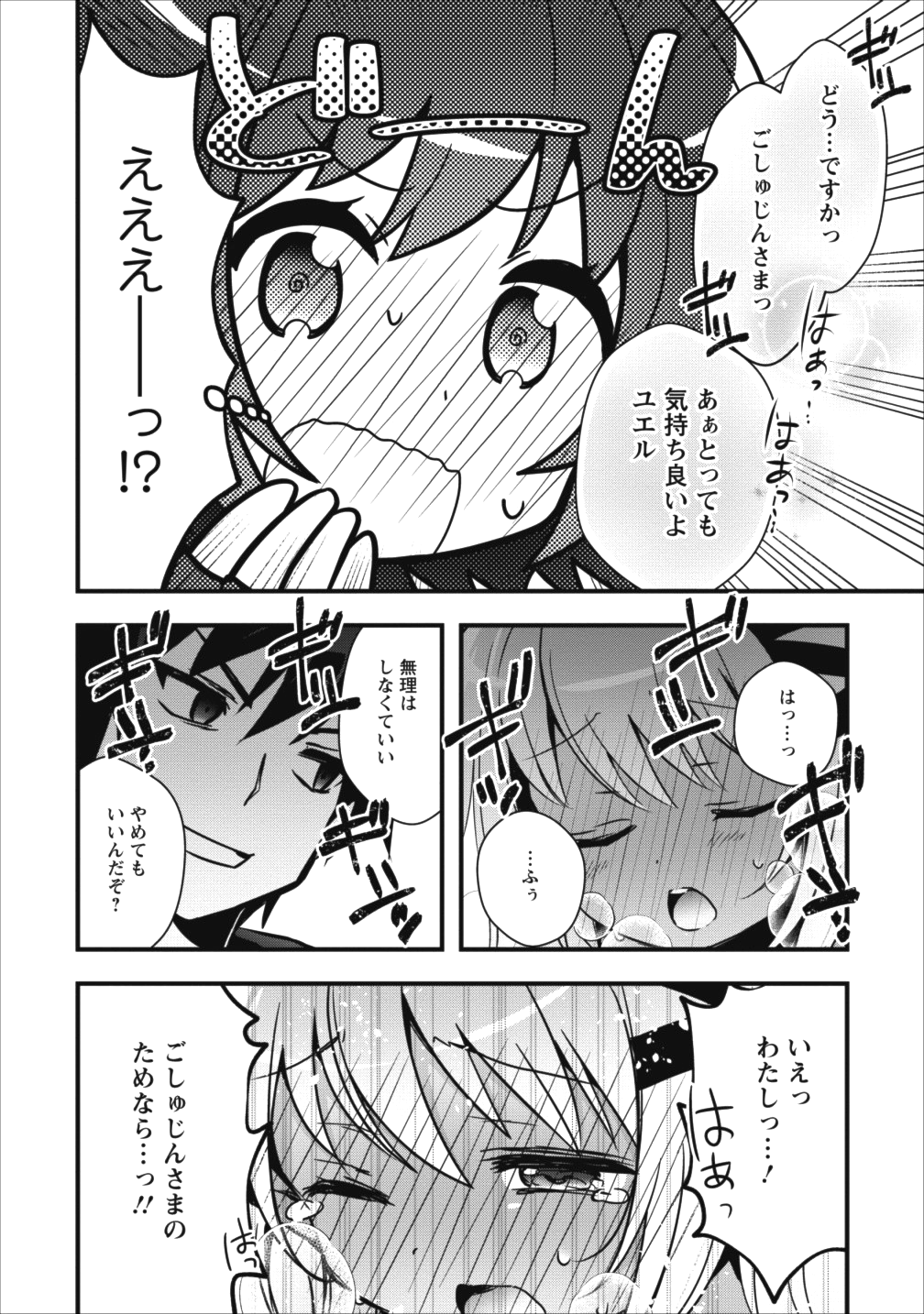 異世界の迷宮都市で治癒魔法使いやってます - 第3話 - Page 20