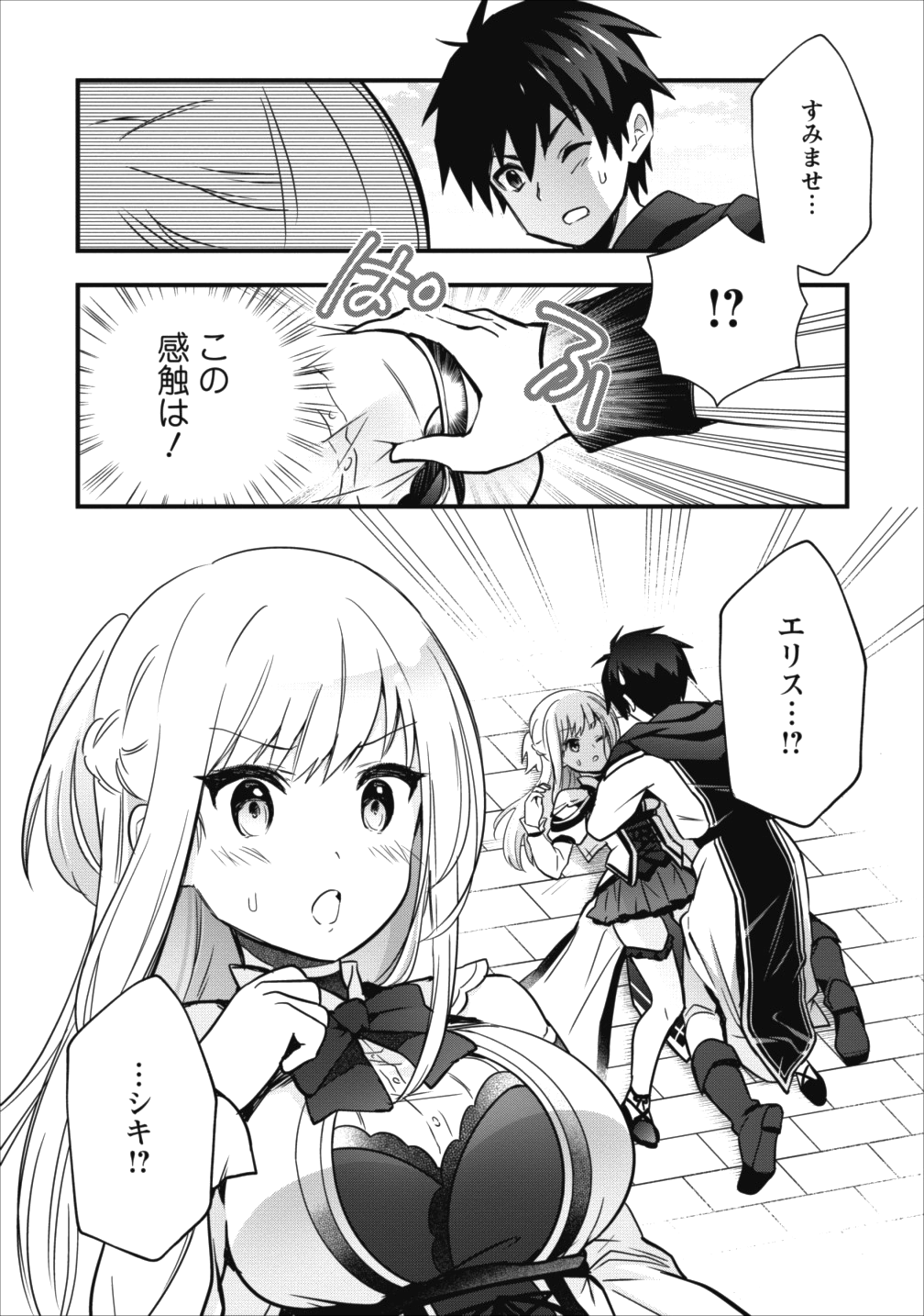 異世界の迷宮都市で治癒魔法使いやってます - 第3話 - Page 30