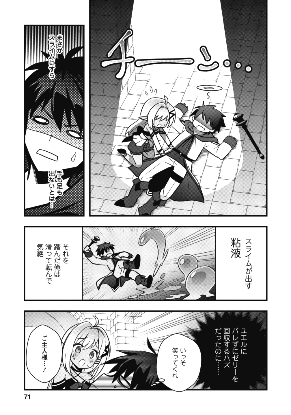 異世界の迷宮都市で治癒魔法使いやってます - 第3話 - Page 7