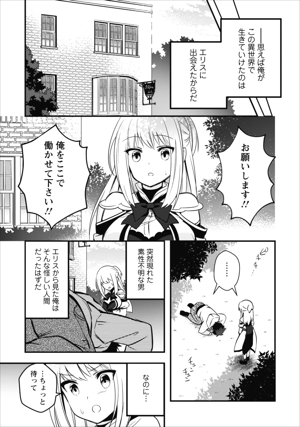 異世界の迷宮都市で治癒魔法使いやってます 第6.1話 - Trang 1