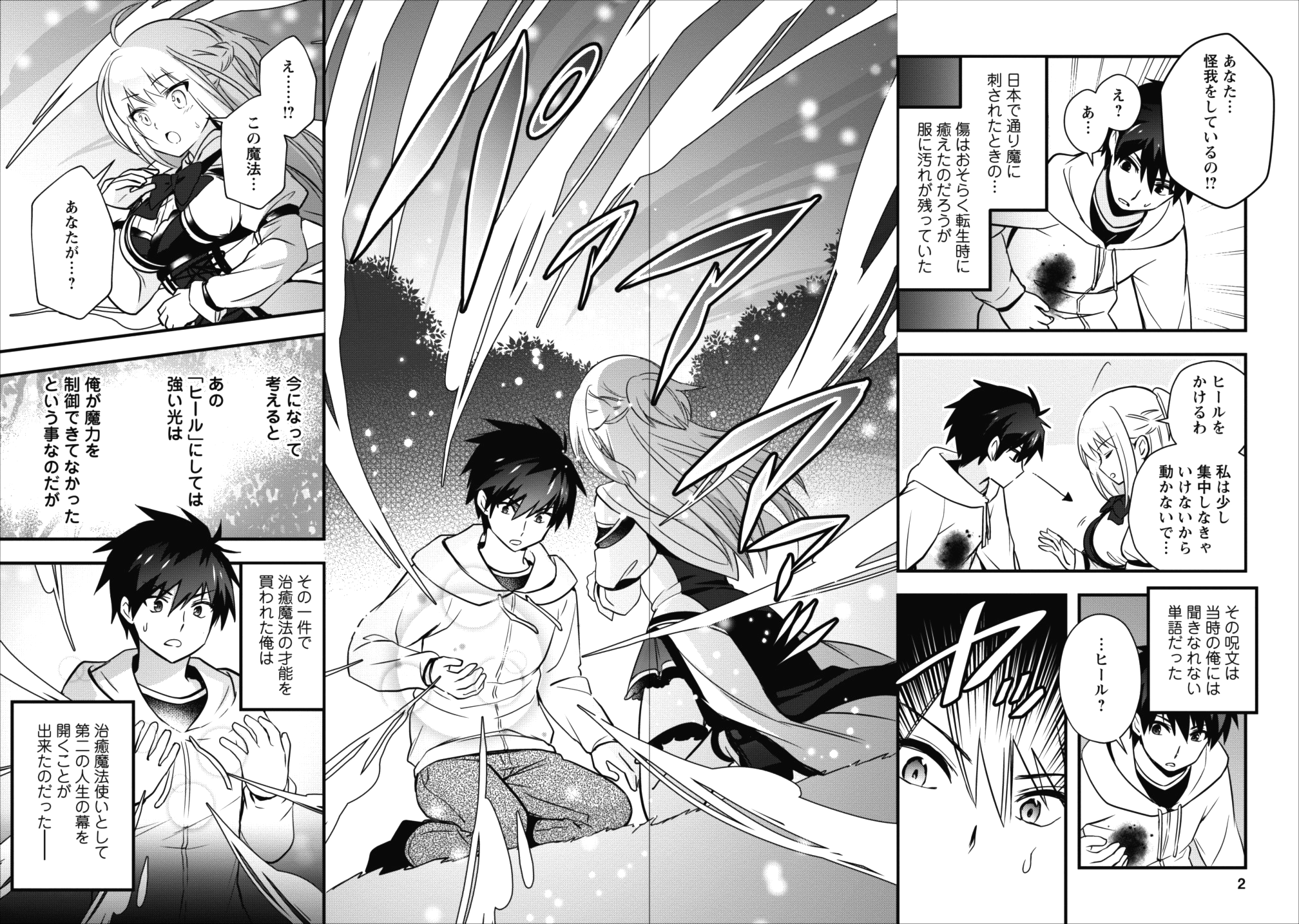異世界の迷宮都市で治癒魔法使いやってます 第6.1話 - Trang 2