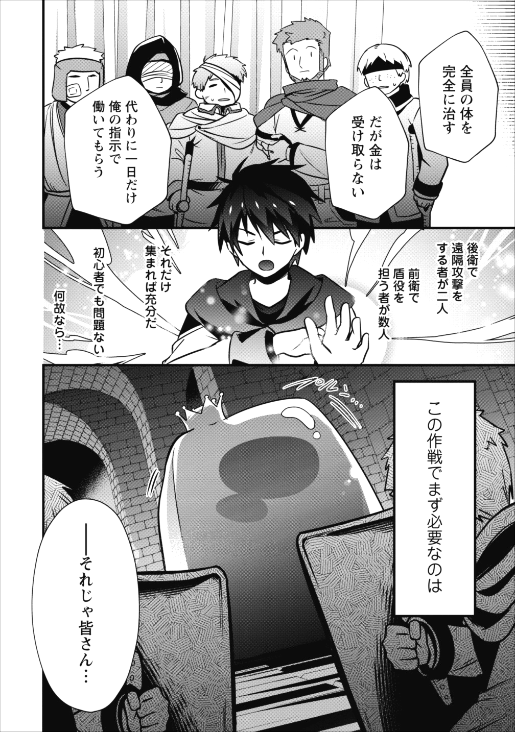 異世界の迷宮都市で治癒魔法使いやってます 第6.1話 - Trang 12