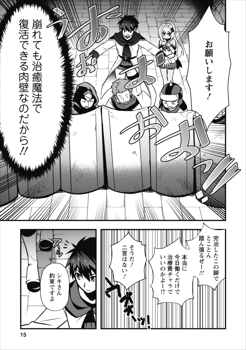 異世界の迷宮都市で治癒魔法使いやってます 第6.1話 - Trang 13
