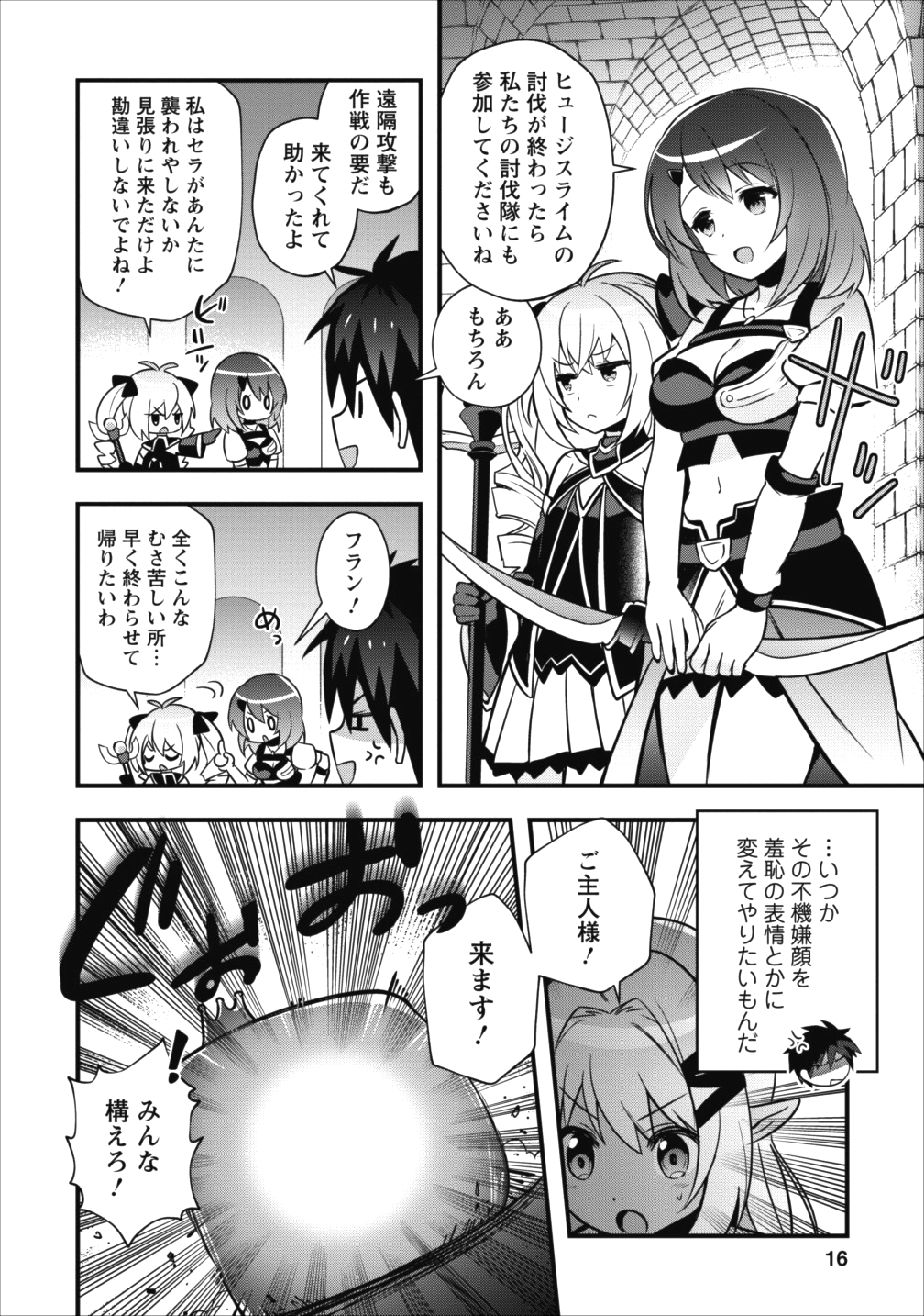 異世界の迷宮都市で治癒魔法使いやってます 第6.1話 - Trang 14