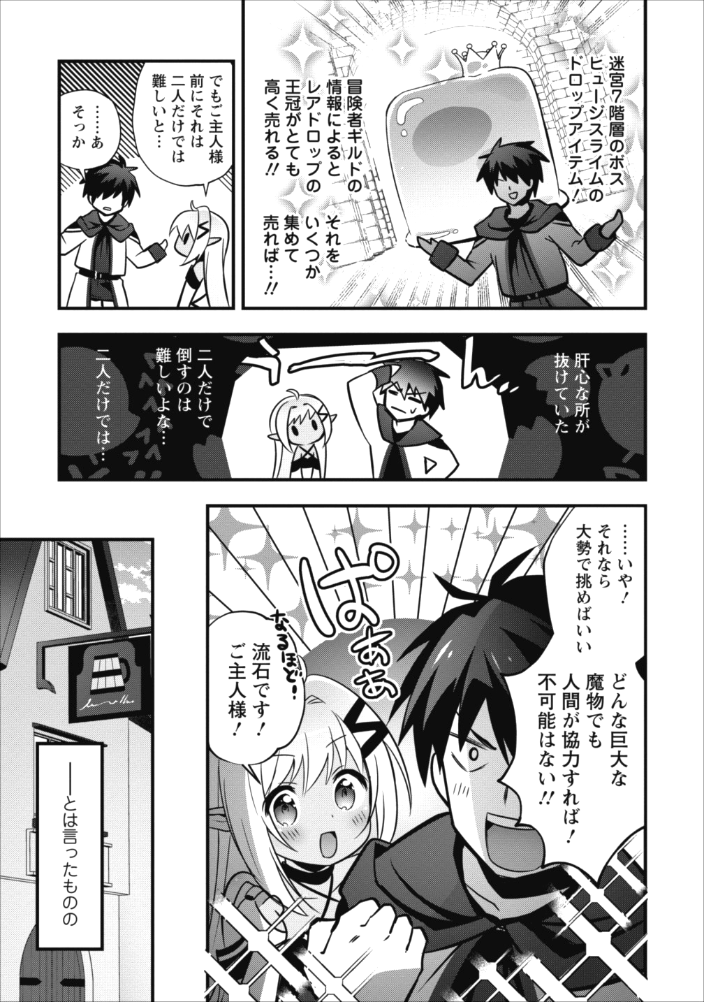 異世界の迷宮都市で治癒魔法使いやってます 第6.1話 - Trang 4