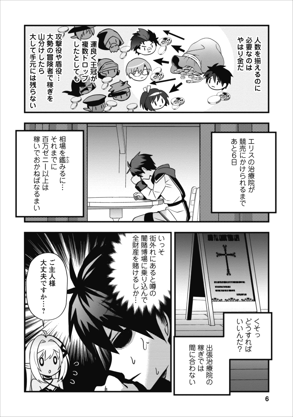 異世界の迷宮都市で治癒魔法使いやってます 第6.1話 - Trang 5