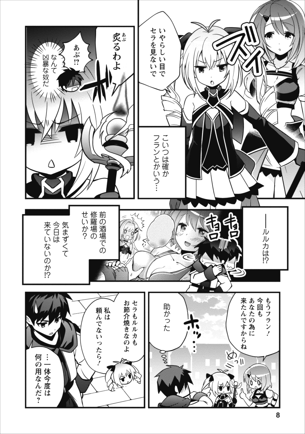 異世界の迷宮都市で治癒魔法使いやってます 第6.1話 - Trang 7