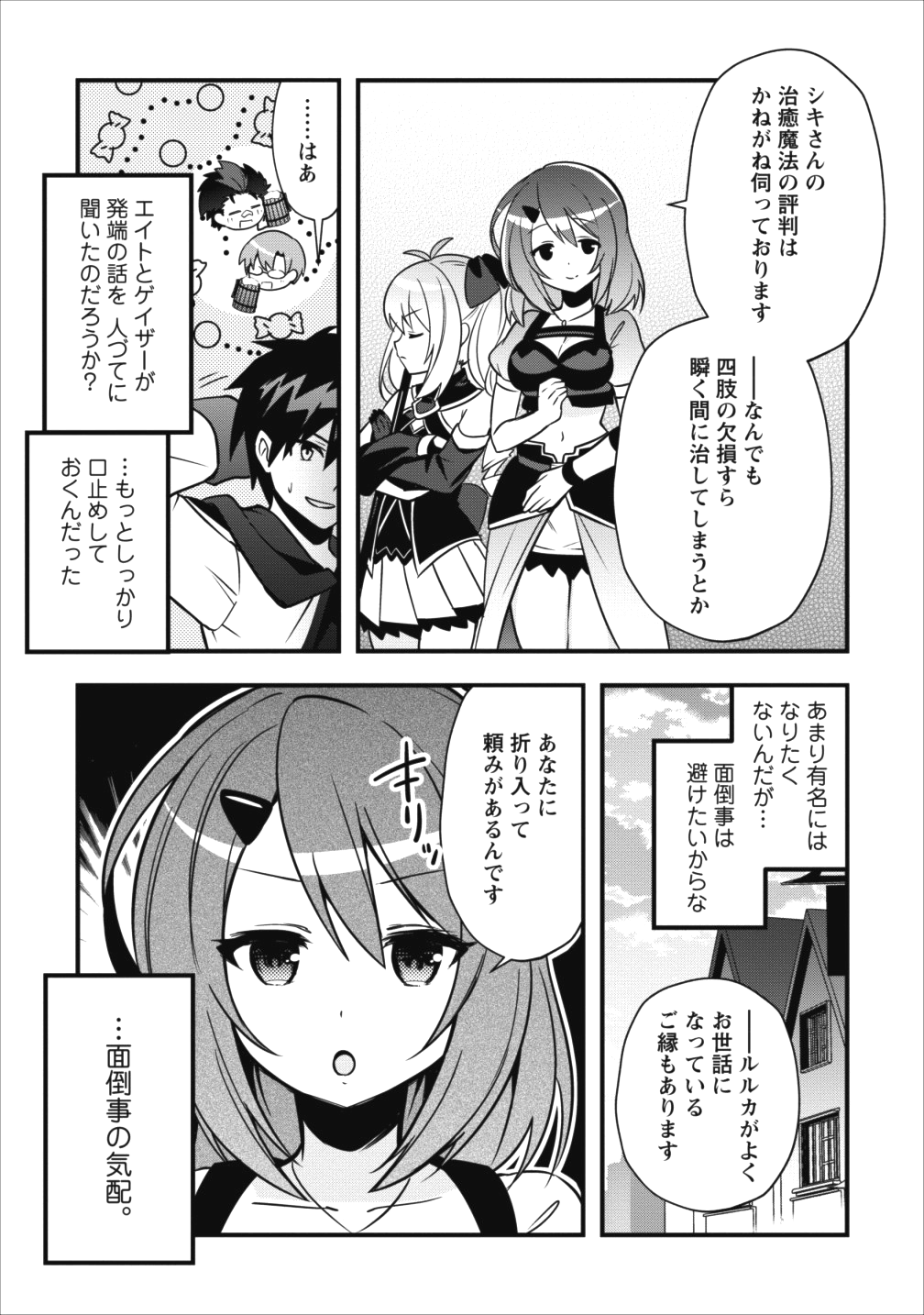 異世界の迷宮都市で治癒魔法使いやってます 第6.1話 - Trang 8