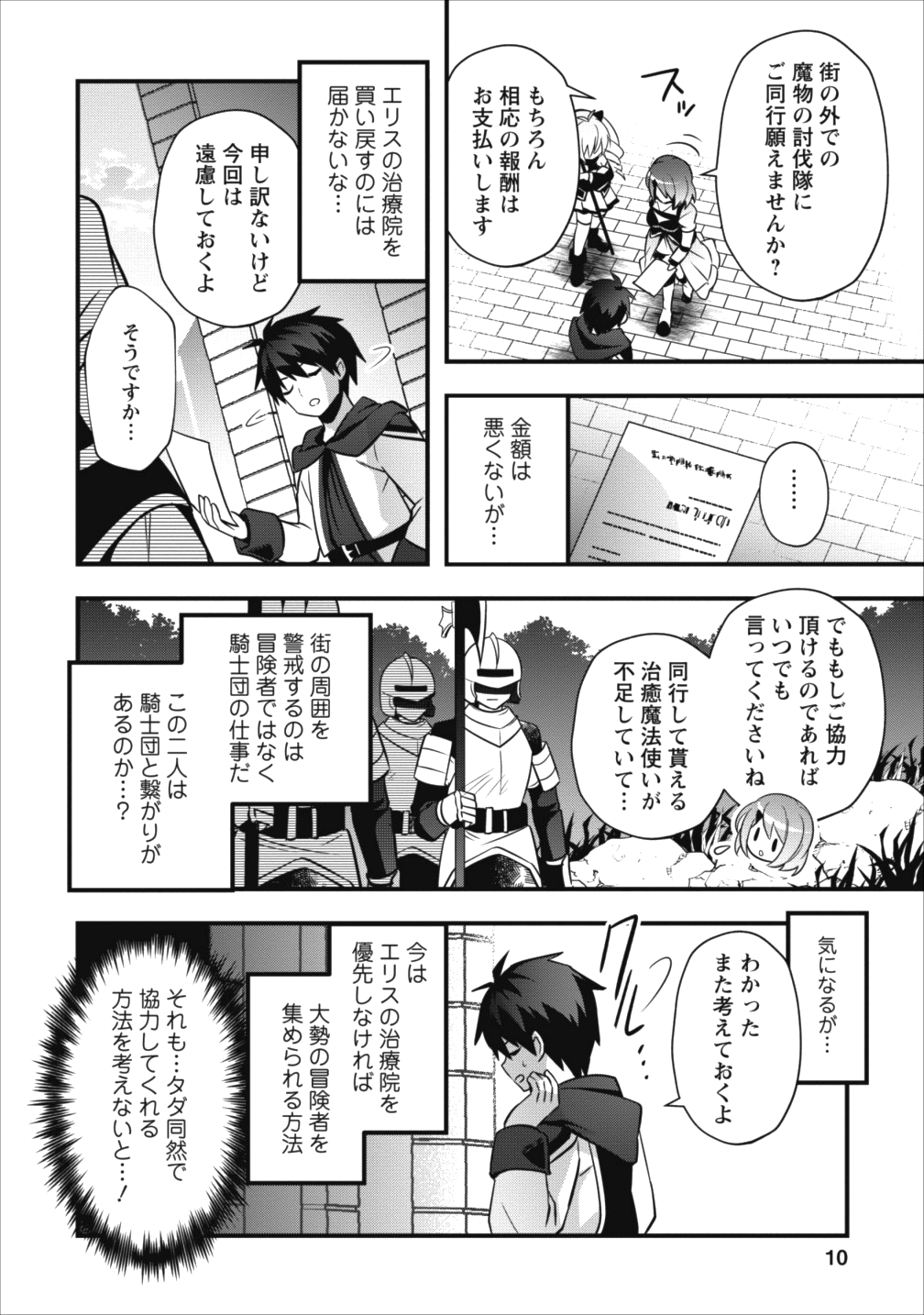 異世界の迷宮都市で治癒魔法使いやってます 第6.1話 - Trang 9