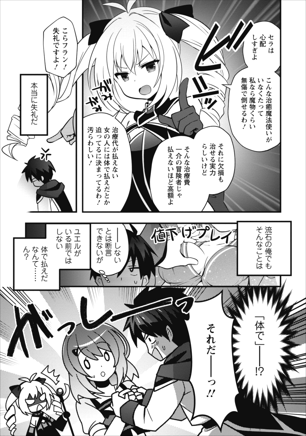異世界の迷宮都市で治癒魔法使いやってます 第6.1話 - Trang 10