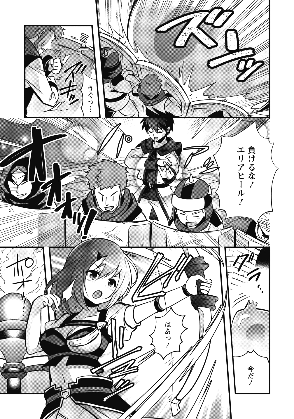 異世界の迷宮都市で治癒魔法使いやってます 第6.2話 - Trang 1