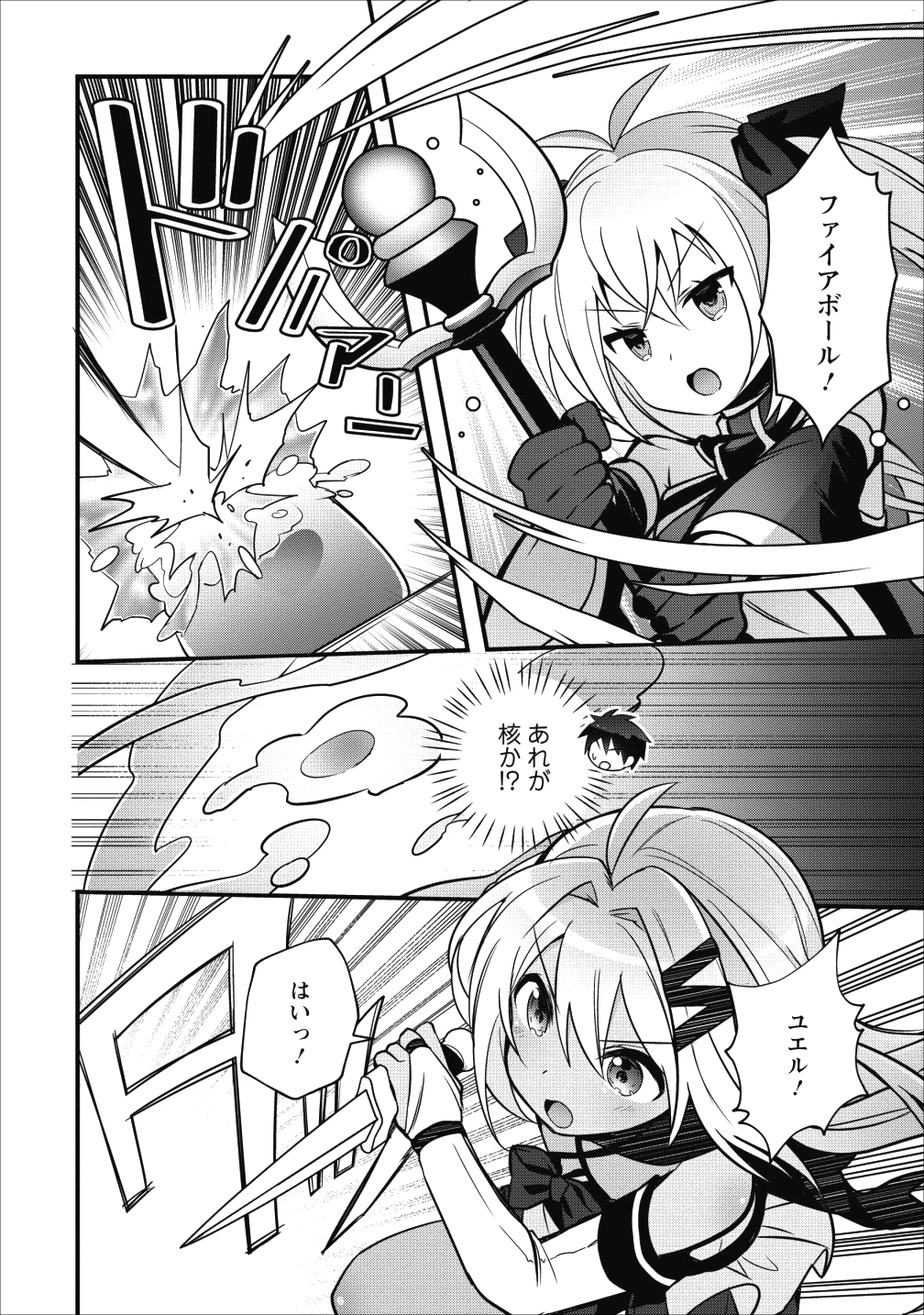 異世界の迷宮都市で治癒魔法使いやってます 第6.2話 - Trang 2