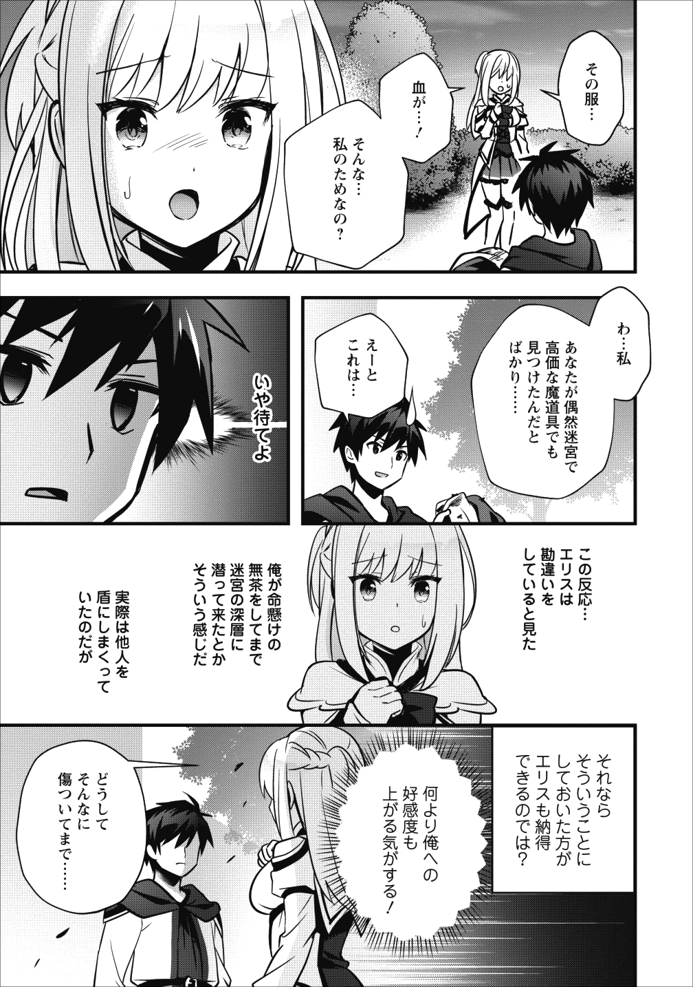 異世界の迷宮都市で治癒魔法使いやってます 第6.2話 - Trang 11