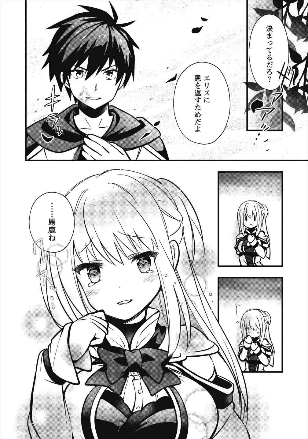 異世界の迷宮都市で治癒魔法使いやってます 第6.2話 - Trang 12