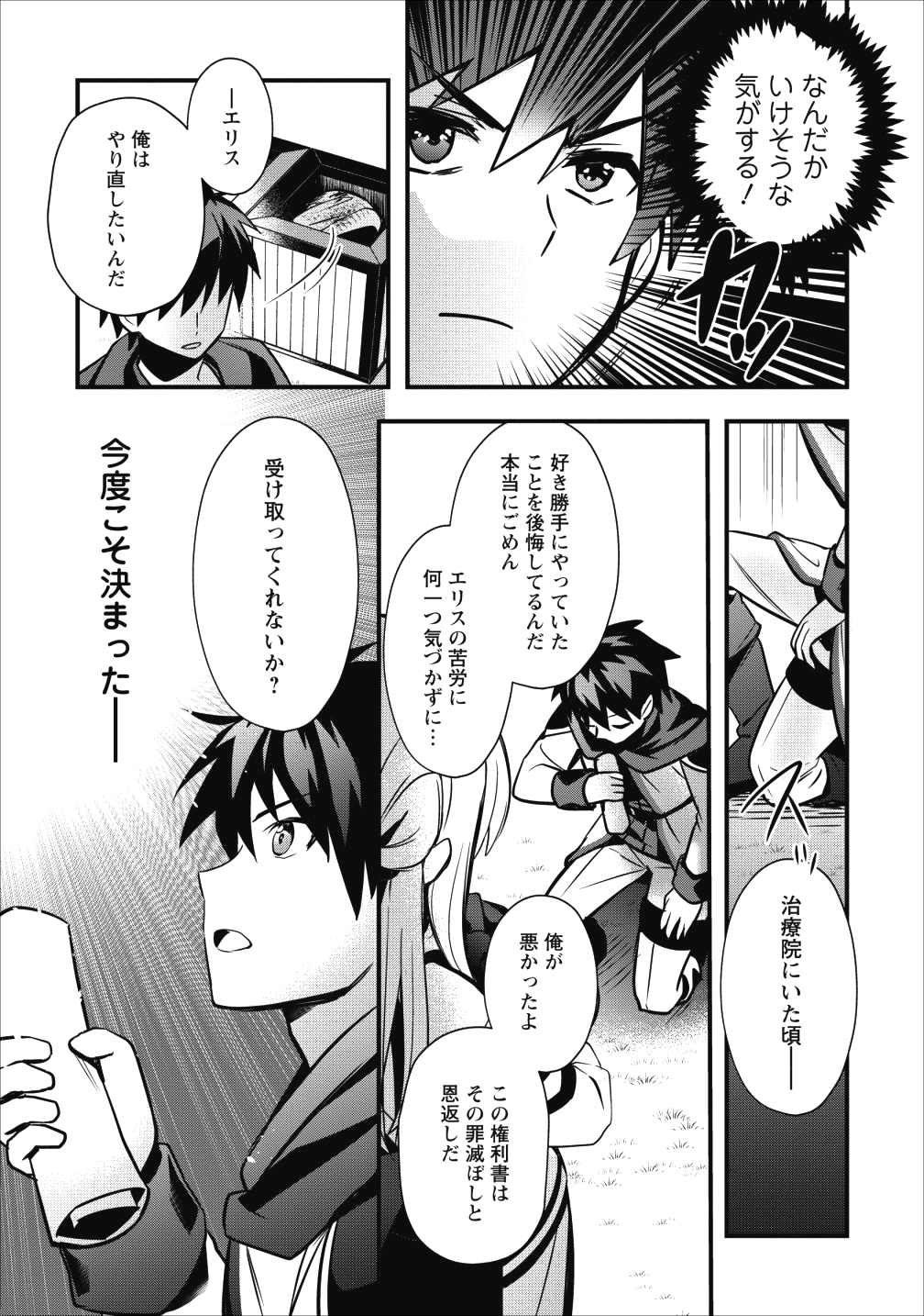異世界の迷宮都市で治癒魔法使いやってます 第6.2話 - Trang 13