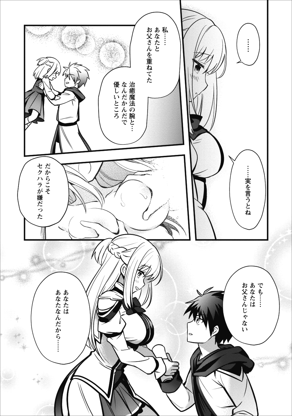 異世界の迷宮都市で治癒魔法使いやってます 第6.2話 - Trang 14