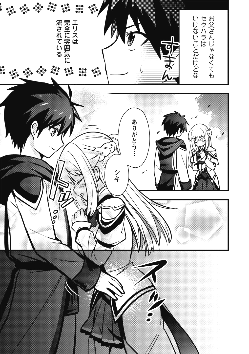 異世界の迷宮都市で治癒魔法使いやってます 第6.2話 - Trang 15