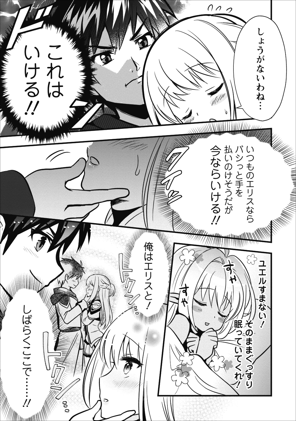 異世界の迷宮都市で治癒魔法使いやってます 第6.2話 - Trang 17