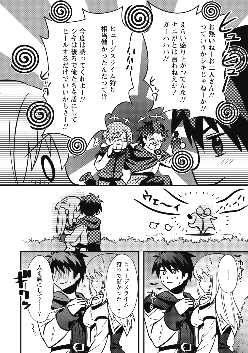異世界の迷宮都市で治癒魔法使いやってます 第6.2話 - Trang 18