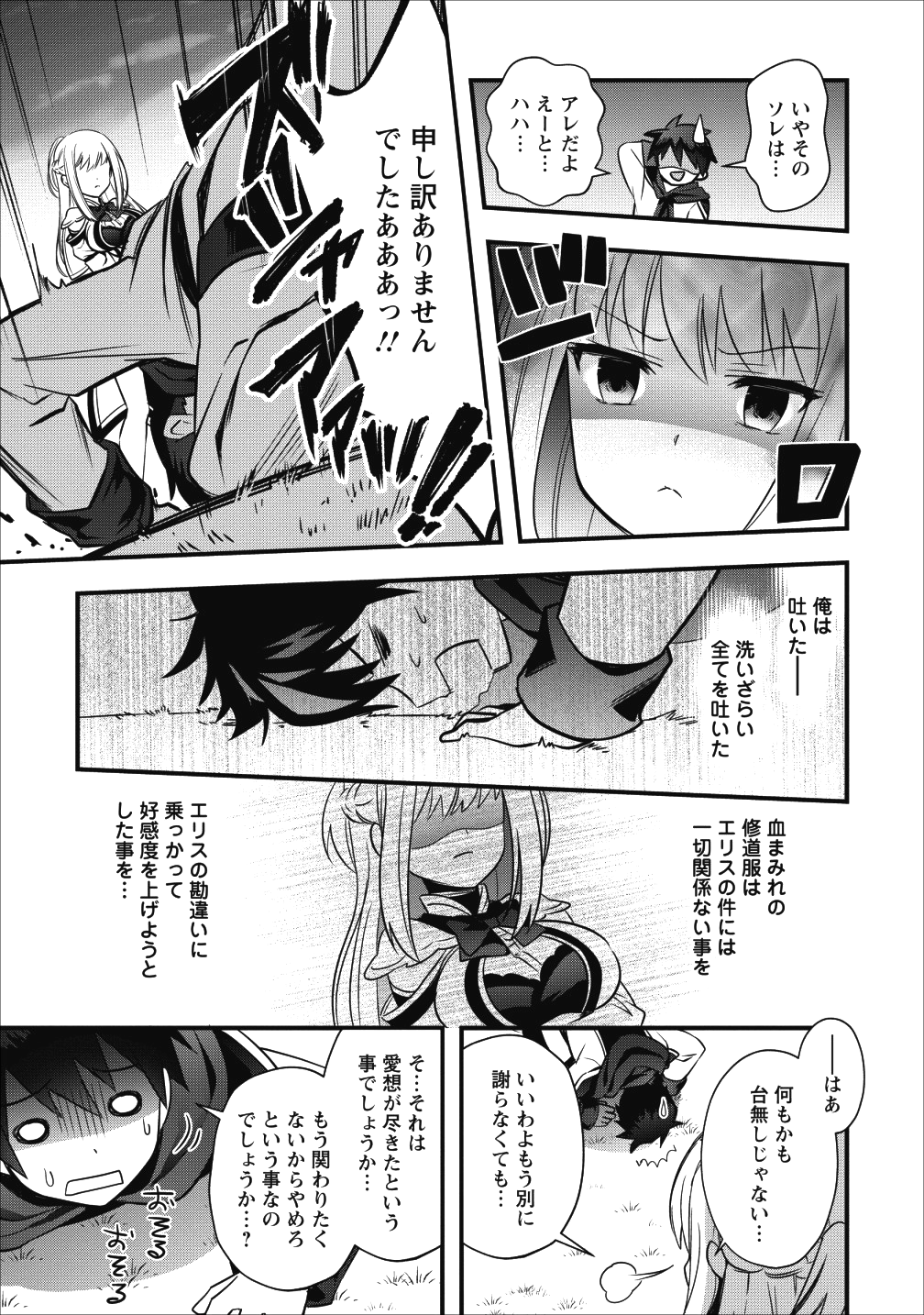 異世界の迷宮都市で治癒魔法使いやってます 第6.2話 - Trang 19