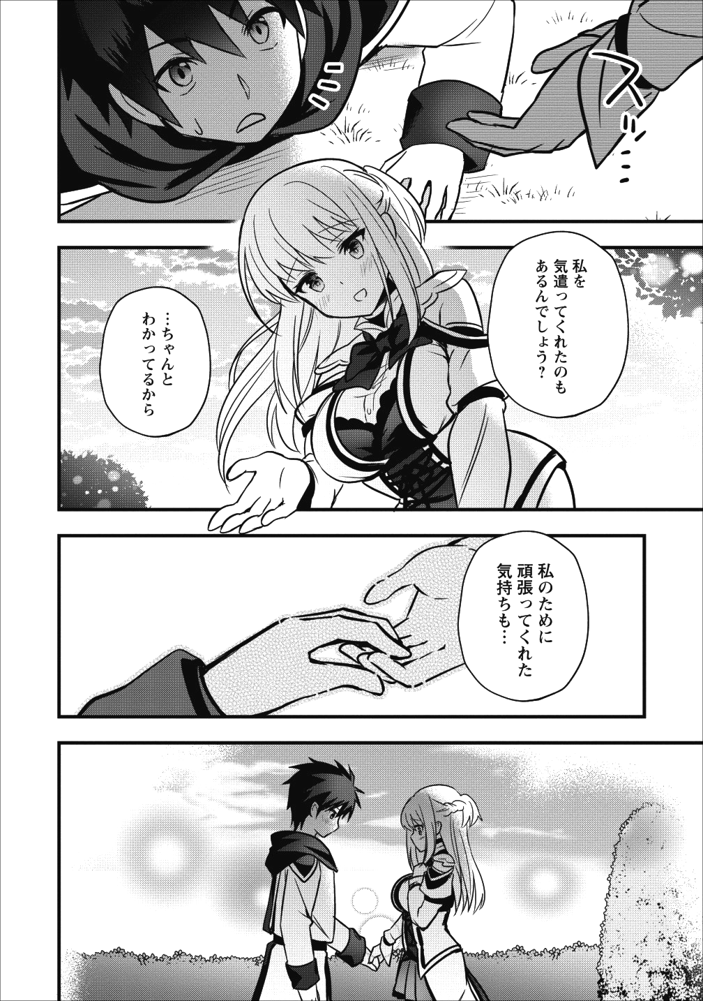 異世界の迷宮都市で治癒魔法使いやってます 第6.2話 - Trang 20