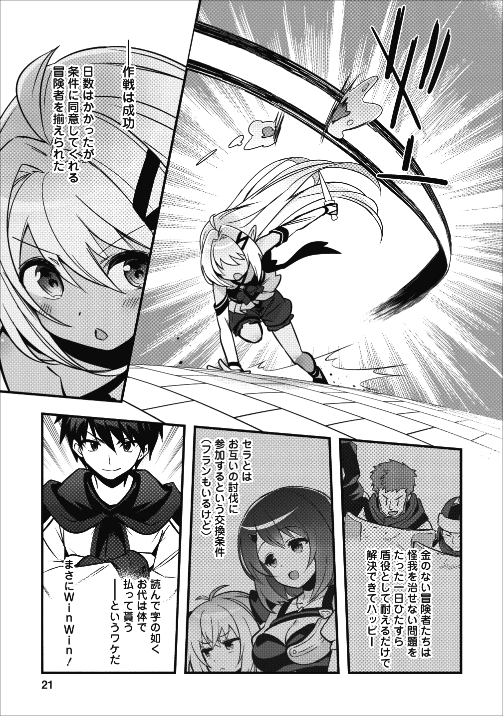 異世界の迷宮都市で治癒魔法使いやってます 第6.2話 - Trang 3