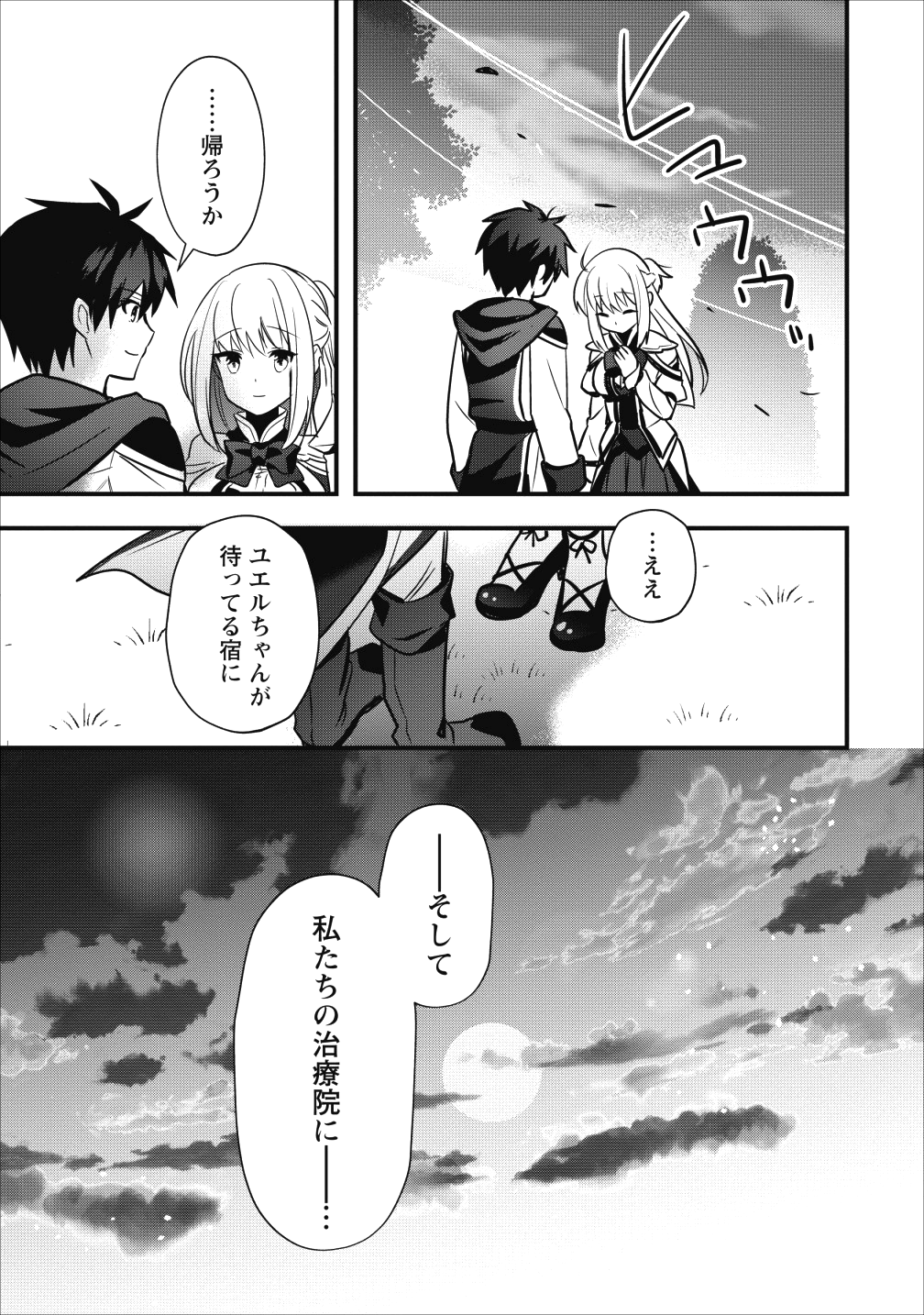 異世界の迷宮都市で治癒魔法使いやってます 第6.2話 - Trang 21