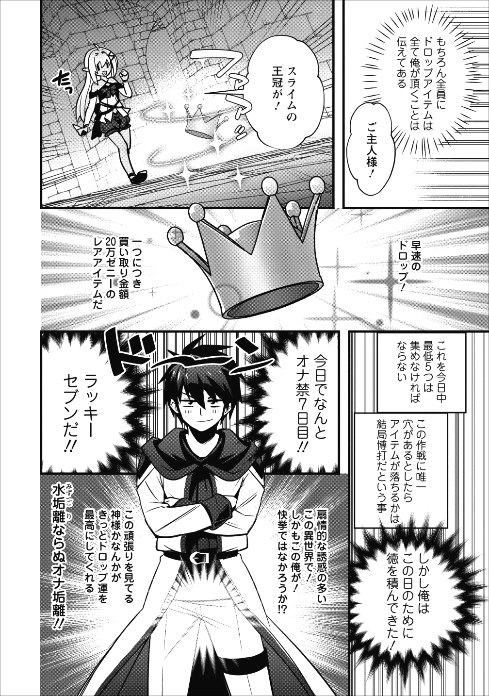 異世界の迷宮都市で治癒魔法使いやってます 第6.2話 - Trang 4