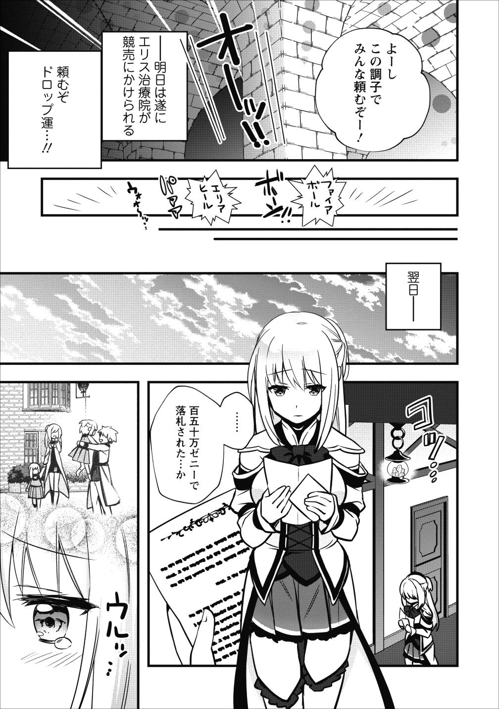 異世界の迷宮都市で治癒魔法使いやってます 第6.2話 - Trang 5