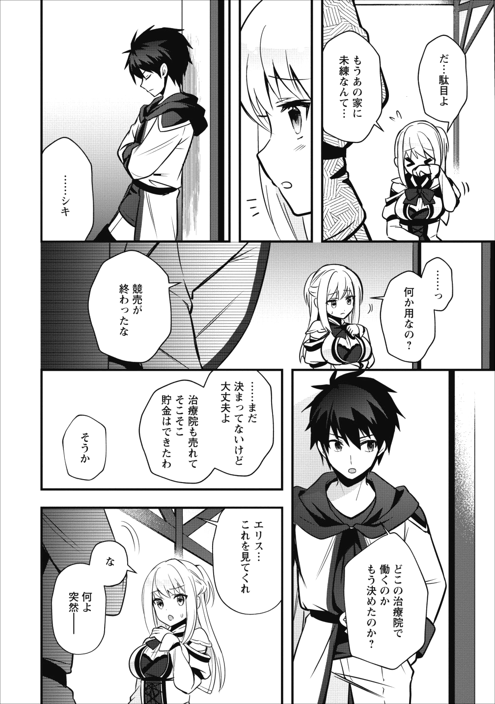 異世界の迷宮都市で治癒魔法使いやってます 第6.2話 - Trang 6