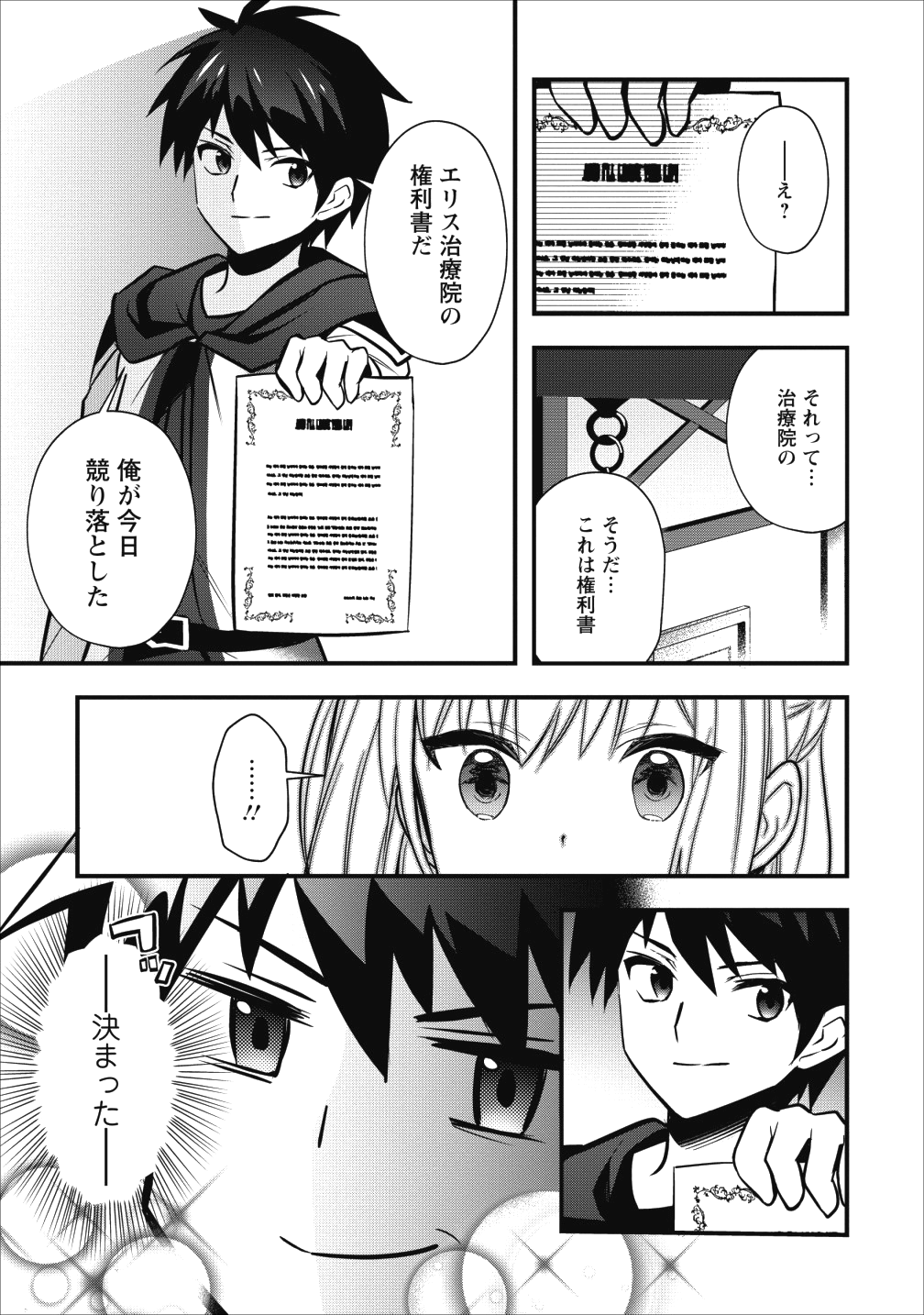 異世界の迷宮都市で治癒魔法使いやってます 第6.2話 - Trang 7