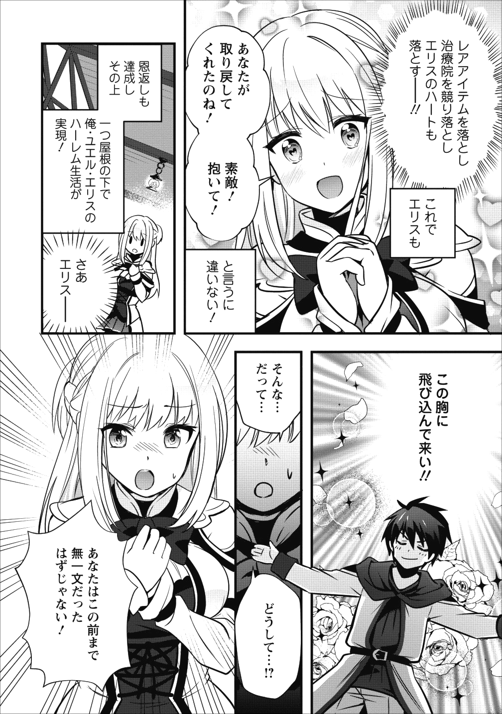 異世界の迷宮都市で治癒魔法使いやってます 第6.2話 - Trang 8